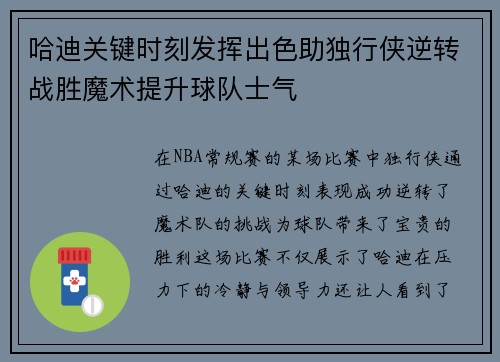 哈迪关键时刻发挥出色助独行侠逆转战胜魔术提升球队士气 哈迪关键时刻发挥出色助独行侠逆转战胜魔术提升球队士气