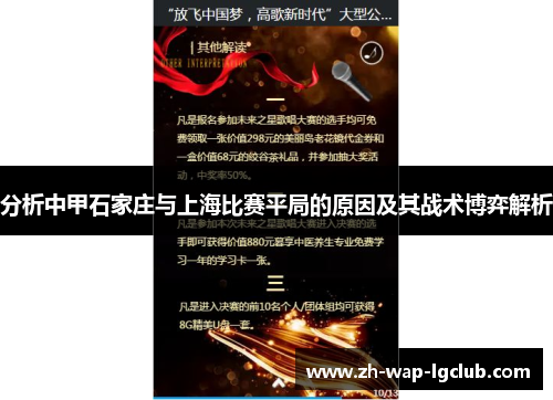 分析中甲石家庄与上海比赛平局的原因及其战术博弈解析 分析中甲石家庄与上海比赛平局的原因及其战术博弈解析