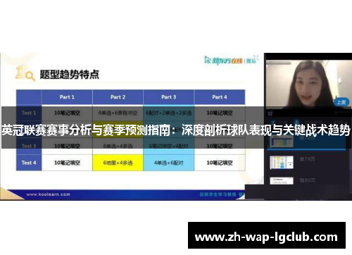 英冠联赛赛事分析与赛季预测指南：深度剖析球队表现与关键战术趋势