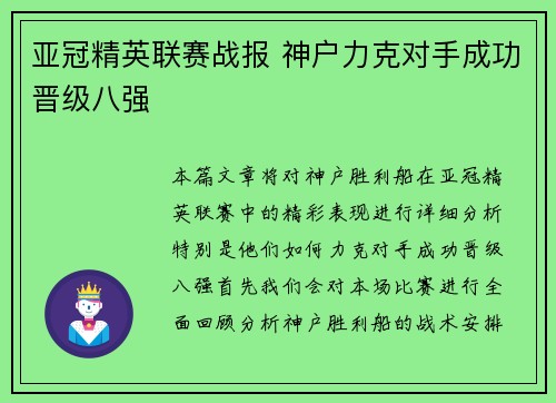 亚冠精英联赛战报 神户力克对手成功晋级八强