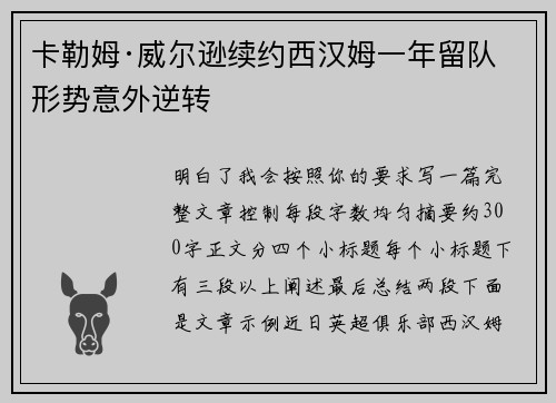 卡勒姆·威尔逊续约西汉姆一年留队形势意外逆转